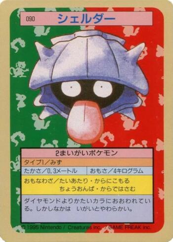 Shellder (090TS/150)