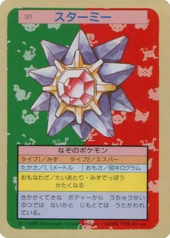 Starmie (121TS/150)