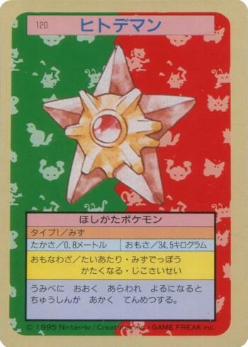 Staryu (120TS/150)
