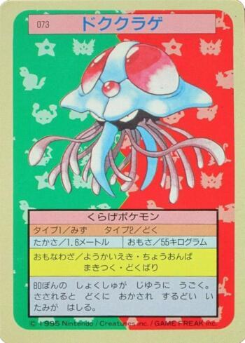 Tentacruel (073TS/150)