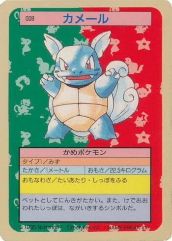 Wartortle (008TS/150)