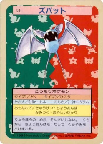 Zubat (041TS/150)