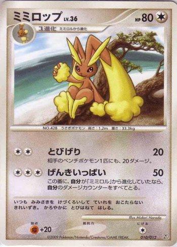 Lopunny (010/012)