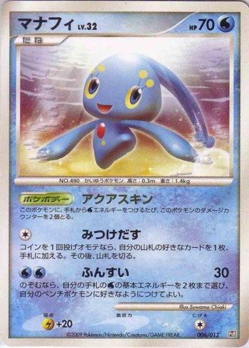 Manaphy (006/012)