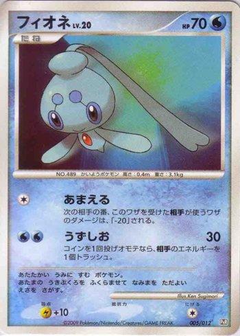 Phione (005/012)