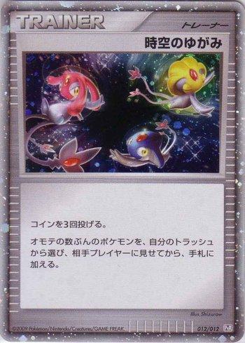 Time-Space Distortion (012/012)