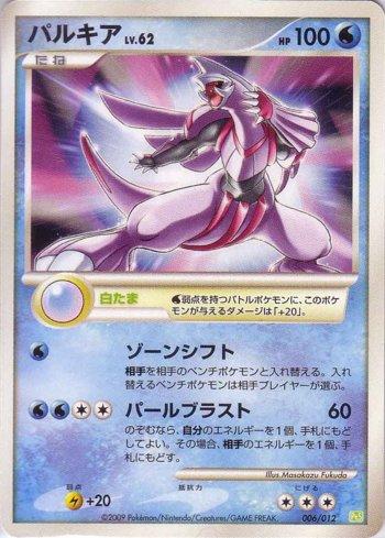 Palkia (006/012)