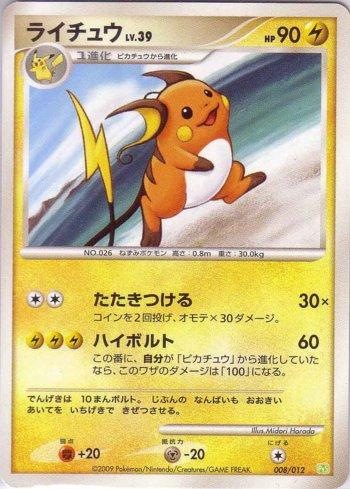 Raichu (008/012)