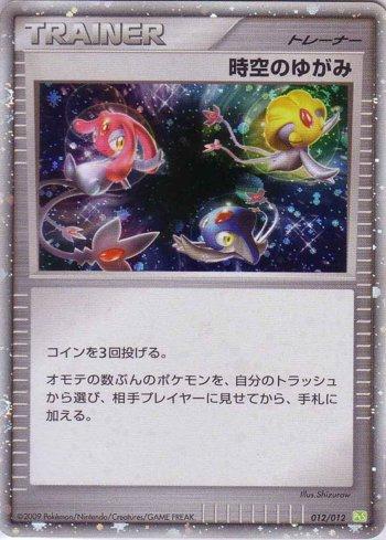 Time-Space Distortion (012/012)