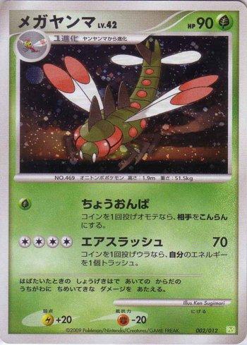 Yanmega (002/012)