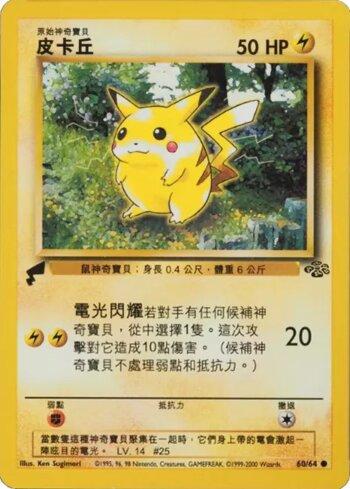 Pikachu (060/009)