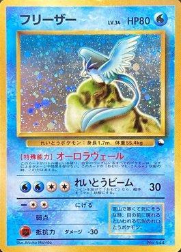 Articuno (008/032)