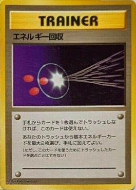 Energy Retrieval (026/032)