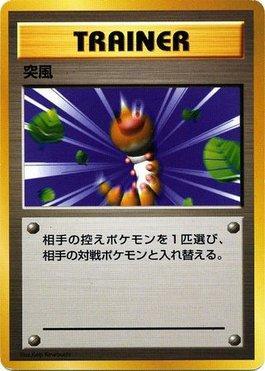 Gust of Wind (028/032)