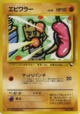 Hitmonchan (022/032)
