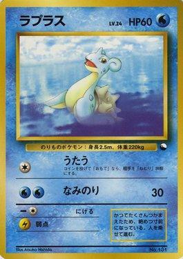 Lapras (007/032)