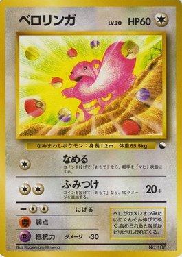 Lickitung (024/032)