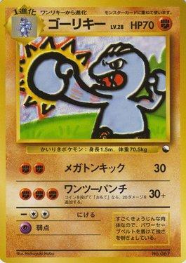 Machoke (020/032)