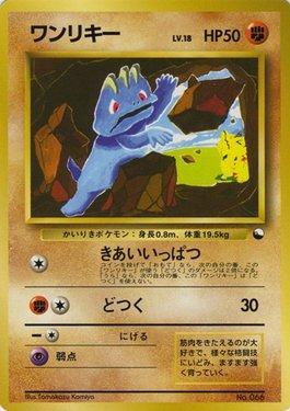 Machop (019/032)