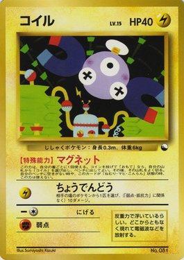 Magnemite (012/032)