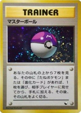 Master Ball (029/032)