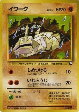 Onix (021/032)