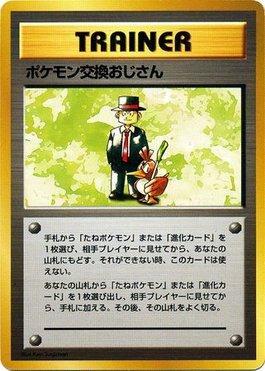 Pokémon Trader (030/032)