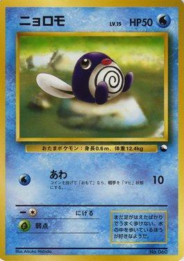 Poliwag (002/032)