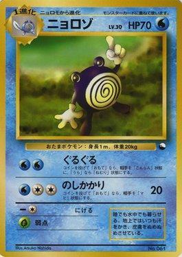 Poliwhirl (003/032)