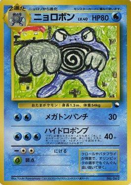 Poliwrath (004/032)