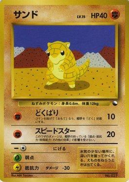 Sandshrew (017/032)