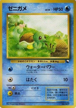 Squirtle (001/032)