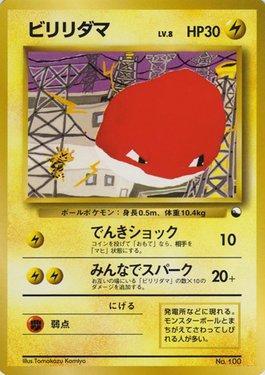 Voltorb (014/032)