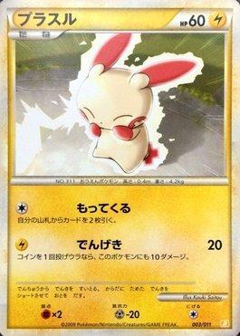 Plusle (003/011)