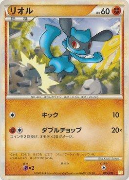 Riolu (005/011)