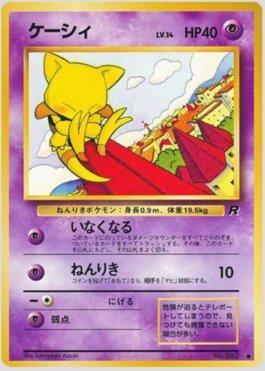 Abra (031/065)