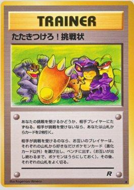 Challenge! (058/065)