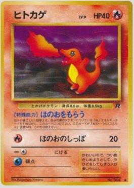 Charmander (012/065)