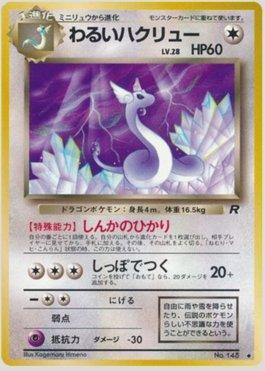 Dark Dragonair (052/065)