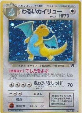 Dark Dragonite (053/065)