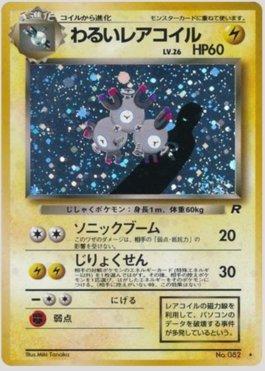 Dark Magneton (030/065)