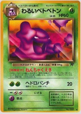 Dark Muk (007/065)