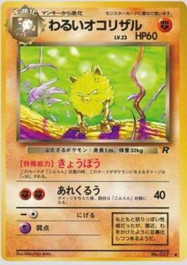 Dark Primeape (041/065)
