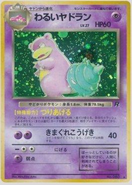 Dark Slowbro (036/065)