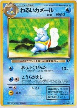 Dark Wartortle (021/065)