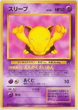Drowzee (033/065)