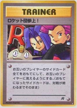 Here Comes Team Rocket! (062/065)