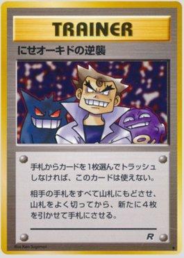 Imposter Oak's Revenge (059/065)