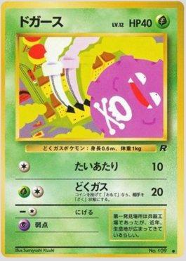 Koffing (005/065)