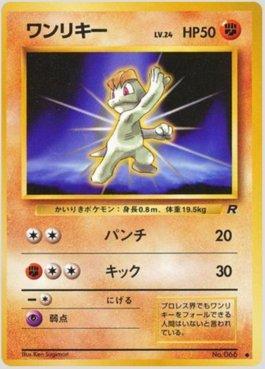 Machop (040/065)